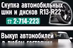 Куплю: шины б/у FX в Красноярске