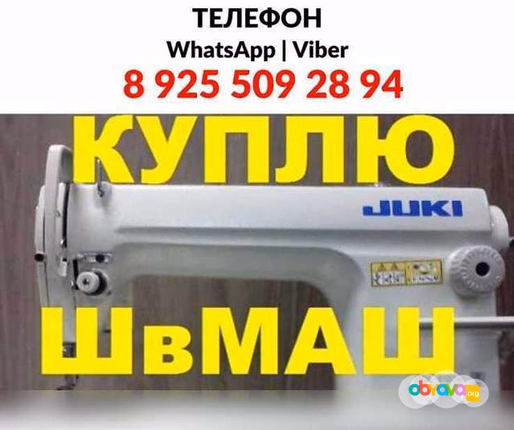 Куплю: выкуп скупка швейных машин Выкуп скупка покупка швейных машин Выкуп швейных машин в Москве