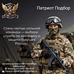Оператор БПЛА — служба по контракту в Вооруженных силах РФ