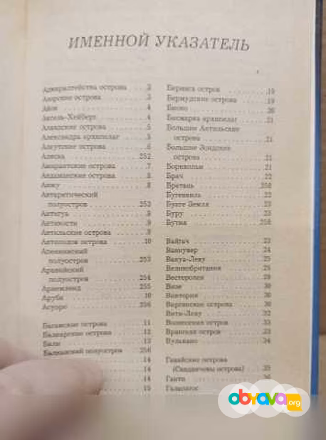Продам: энциклопедический справочник ВЕСЬ МИР в Москве