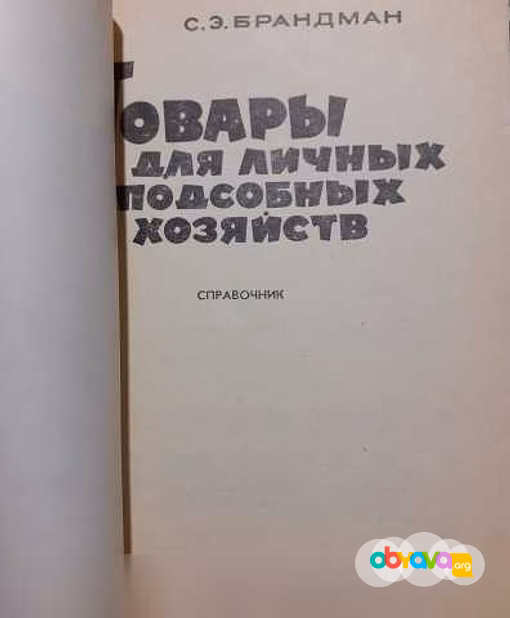 Продам: товары для личных подсобных хозяйств в Ейске