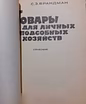 Продам: товары для личных подсобных хозяйств в Ейске