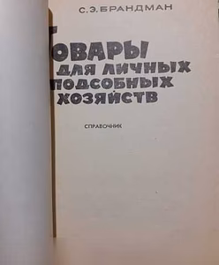 Продам: товары для личных подсобных хозяйств в Ейске