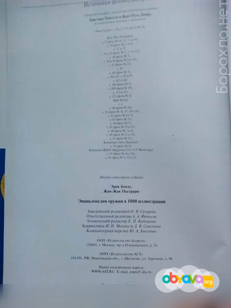 Продам: энциклопедия оружия с цветными иллюстрац в Хабаровске