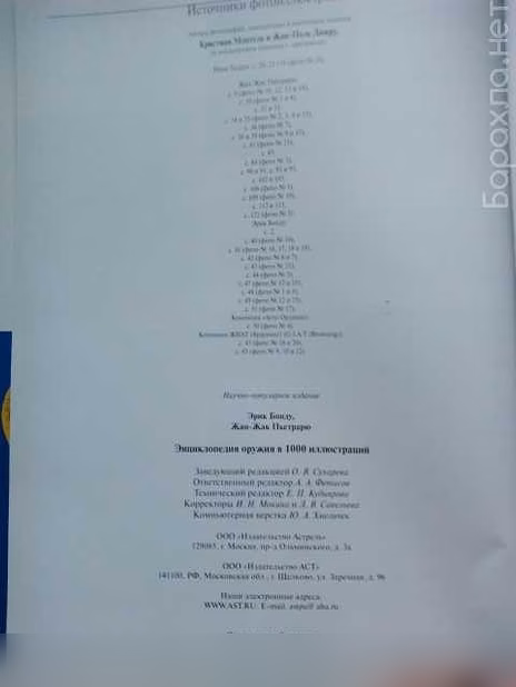 Продам: энциклопедия оружия с цветными иллюстрац в Хабаровске