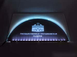 Стекло с логотипом Третьяковская галерея 