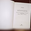 Продам: Кумари"АнандЛа".десять лет с йогинами,це в Калининграде