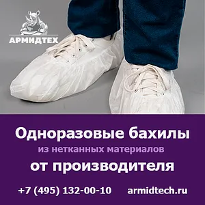 Купить одноразовые бахилы оптом с доставкой по России