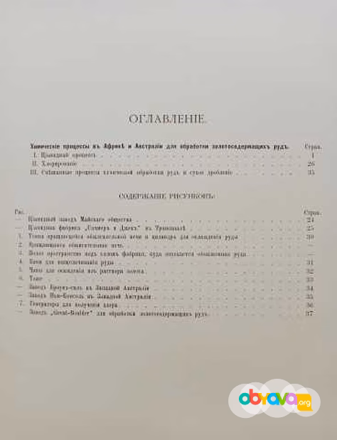 Продам: химические процессы в Африке для руд в Москве
