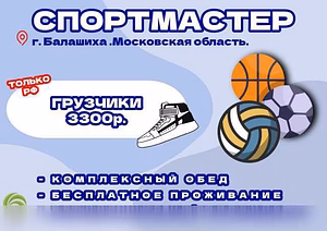 Грузчик