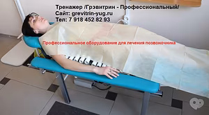 Кушетка Грэвитрин-профессиональный для лечения и массажа спины