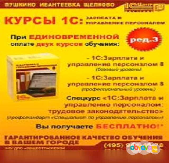 Предложение: курс 1С:Зарплата и управление персоналом