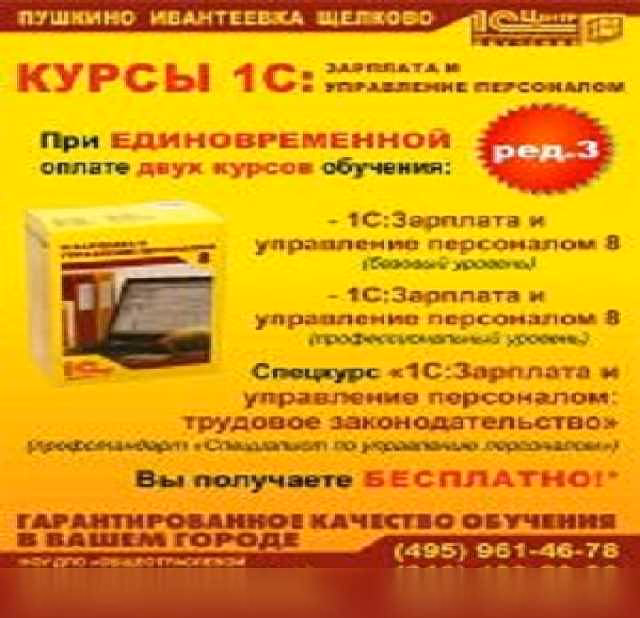 Предложение: курс 1С:Зарплата и управление персоналом