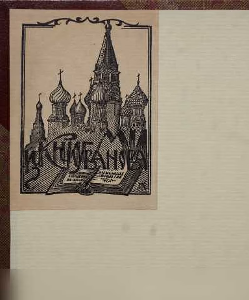 Продам: воспоминания архимандрита Пимена. 1877 г в Санкт-Петербурге