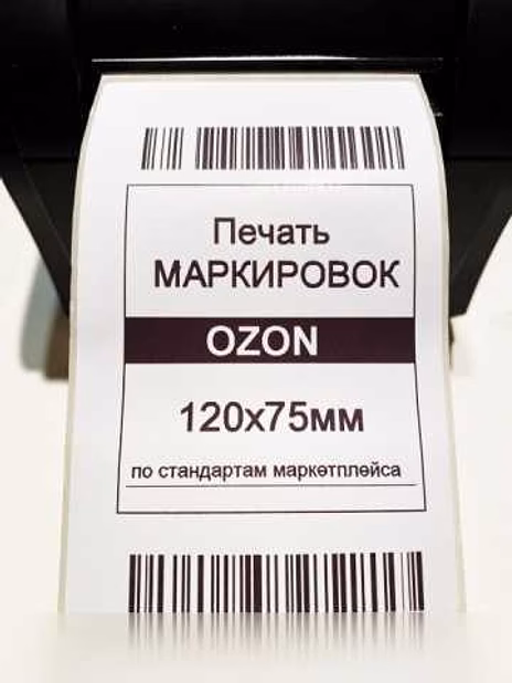 Предложение: печать этикеток для маркетплейсов в Коврове