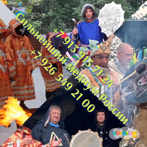 Гадалка Любовный приворот белая магия, карты Таро колдун веретник и е