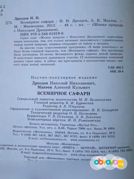 Продам: живая природа с Николаем Дроздовым, А Ма в Москве
