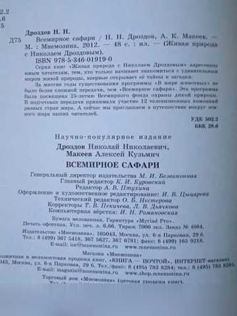 Продам: живая природа с Николаем Дроздовым, А Ма в Москве