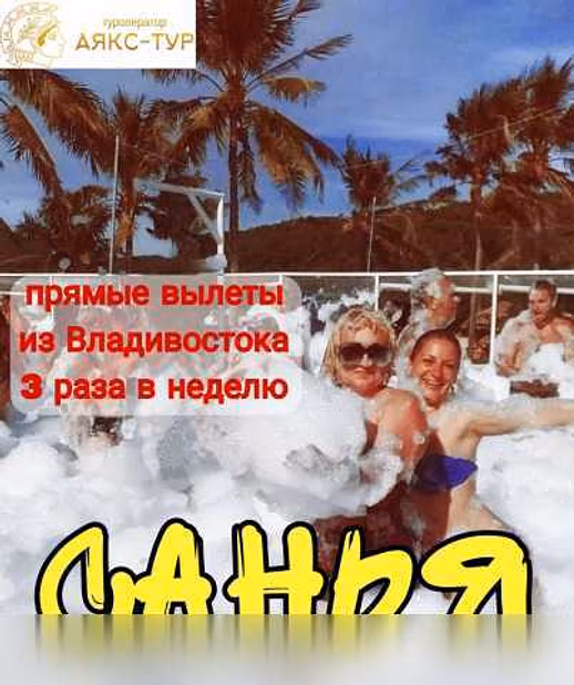 Предложение: туры в Китай во Владивостоке