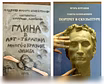 Продам: глина в арт-терапии Скульптура Бурганов 