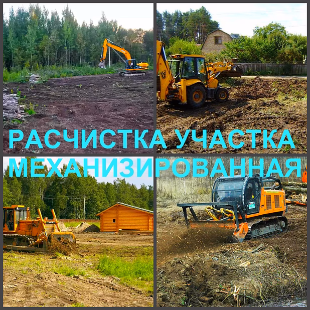 Расчистка Воронеж, расчистка участков в Воронеже