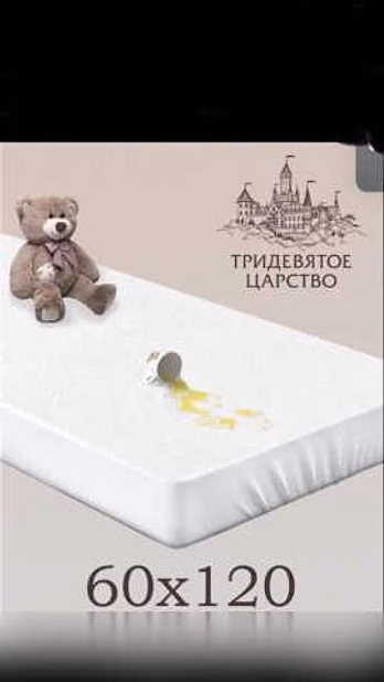 Продам: наматрасник непромокаемый 60х120 см в Томске