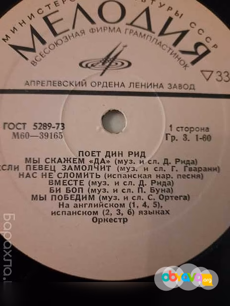 Продам: виниловые пластинки СССР "Дин Рид" и дру в Люберцах