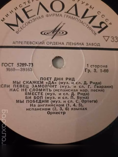 Продам: виниловые пластинки СССР "Дин Рид" и дру в Люберцах