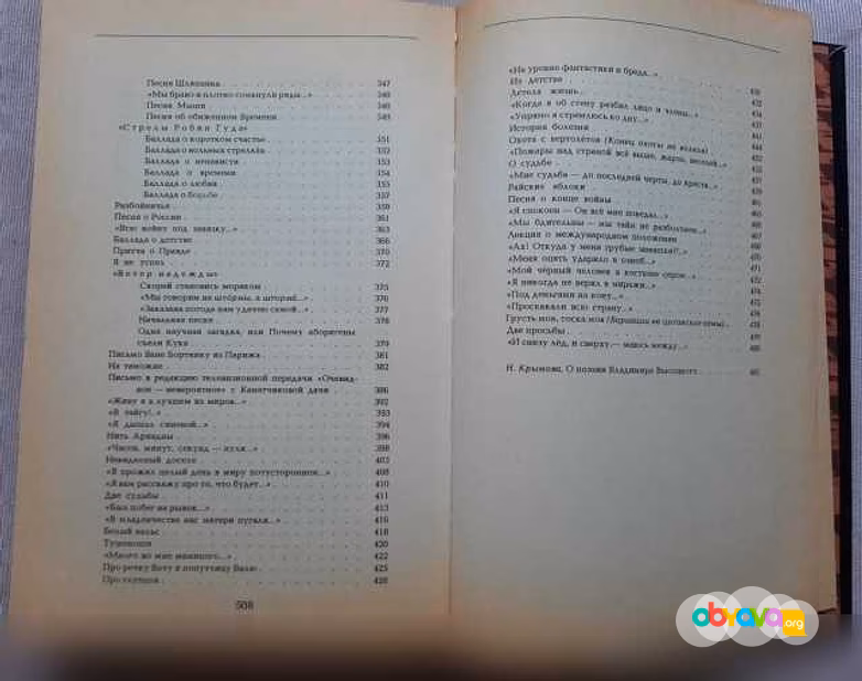 Продам: книга Владимир Высоцкий Избранное,1988