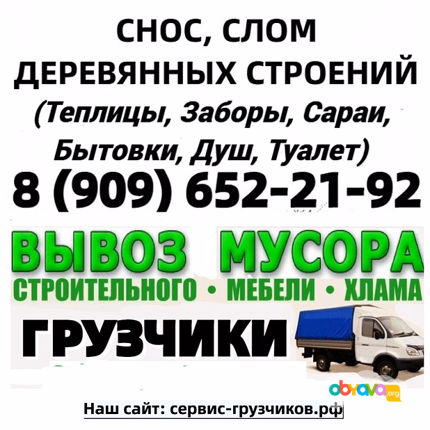 Демонтаж строений