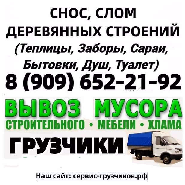 Демонтаж строений