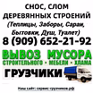Демонтаж строений