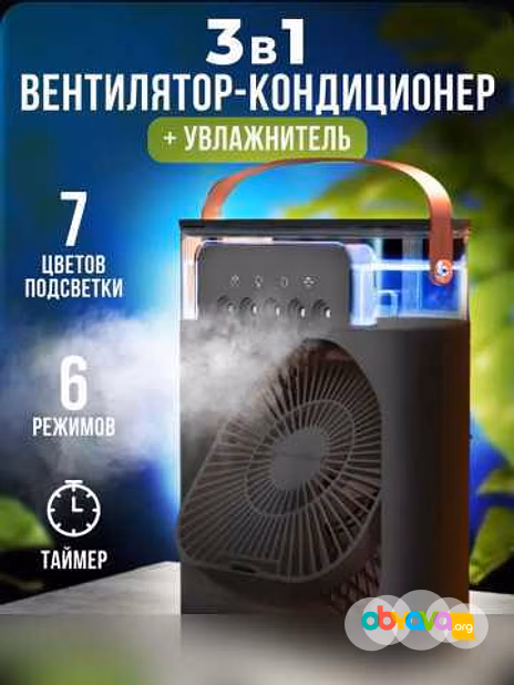 Вентилятор с увлажнителем воздуха 3в1 