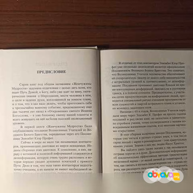 Продам: Э.К.Профет"Жемчужины мудрости "т.2-лекци 