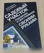 Продам: садовый участок планируем и обустраиваем