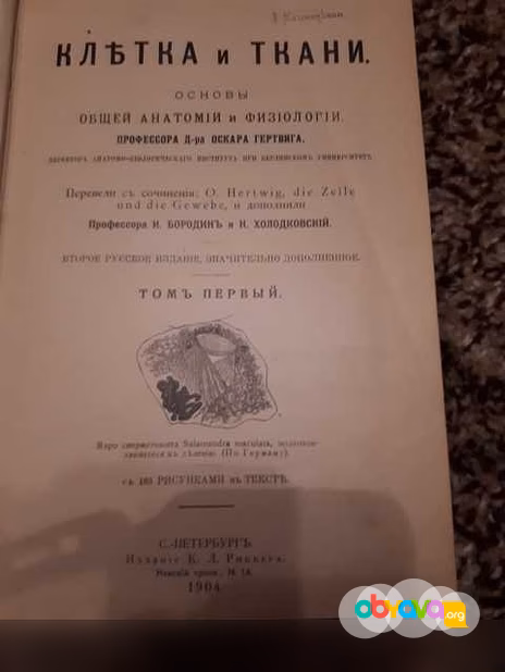 Продам: антик книга Д-ра Оскара Гертвига в Санкт-Петербурге