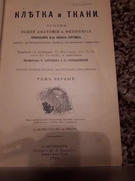 Продам: антик книга Д-ра Оскара Гертвига в Санкт-Петербурге