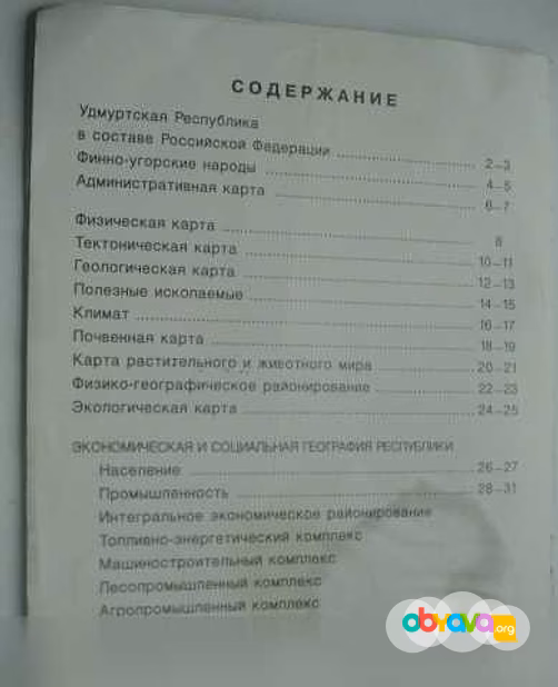 Атлас Удмуртской Республики 2000 г