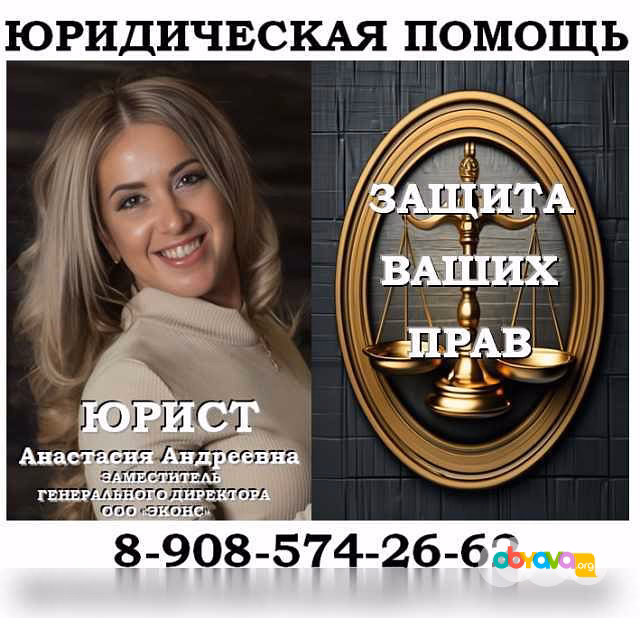 Предложение: юридические услуги в Челябинске