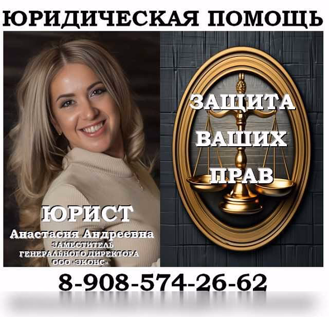 Предложение: юридические услуги в Челябинске