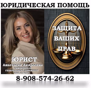 Предложение: юридические услуги в Челябинске