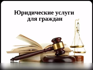 Предложение: судебные юристы. Защита прав в судах в Санкт-Петербурге