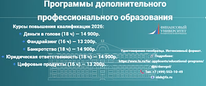 Курсы повышения квалификации. Финансовый университет при Правительстве РФ