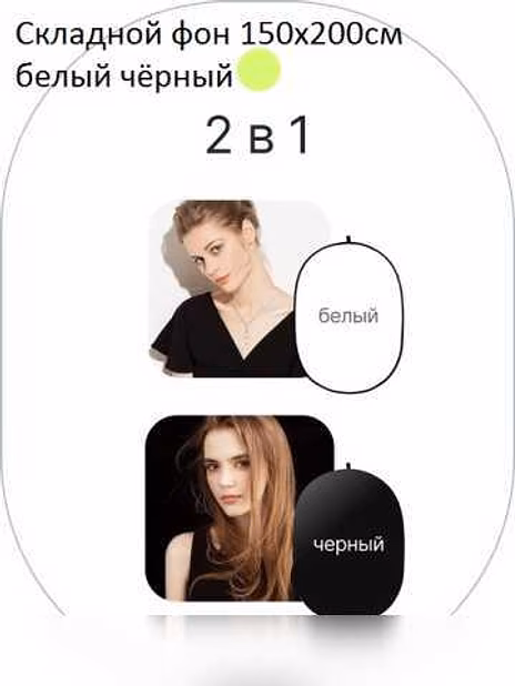 Продам: фон на пружине 150х200см белый/чёрный