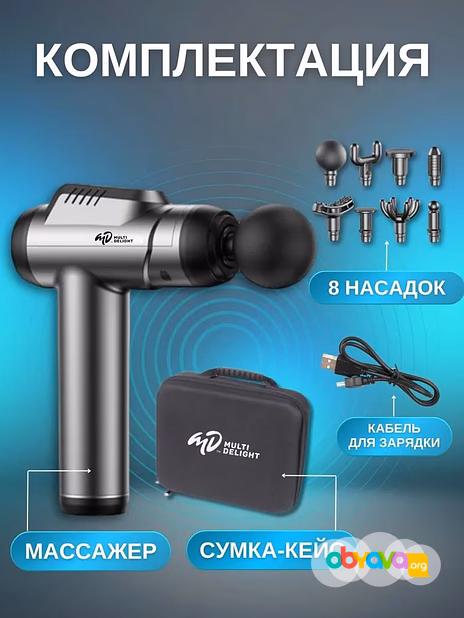 Перкуссионный массажер MD 2000