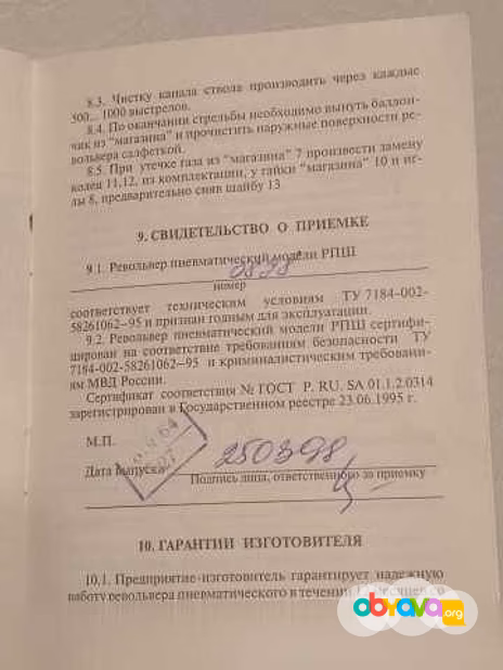 Продам: РПШ-1998 год