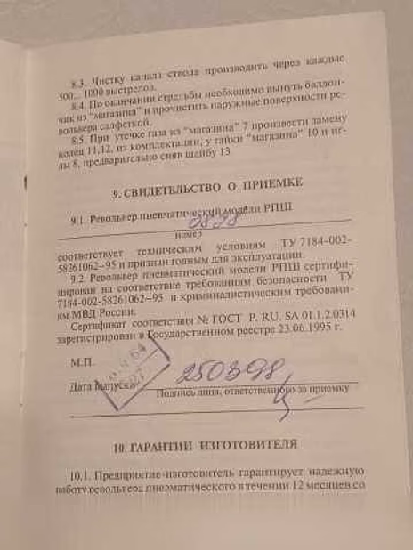 Продам: РПШ-1998 год