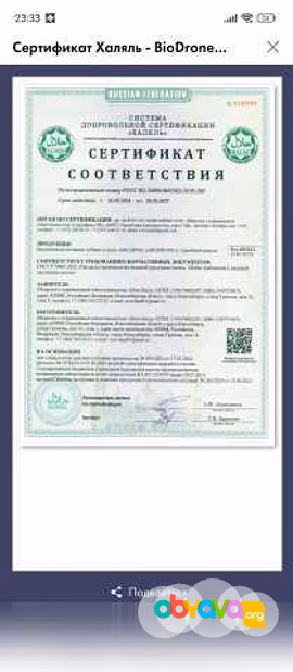 Продам: иммуноактиватор BioDrone – Биодрон в Кургане