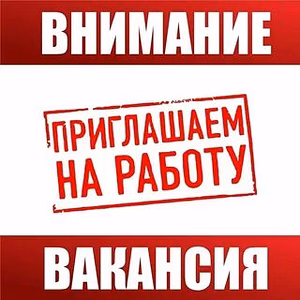 Удобные вакансии! Для вас! 🤩