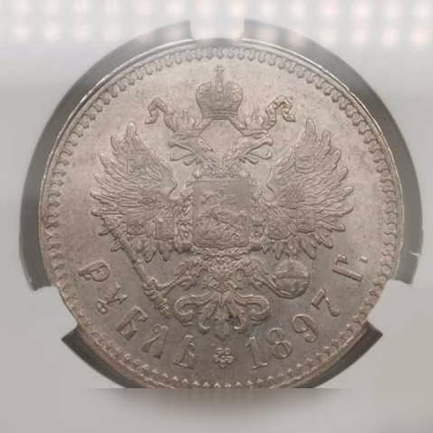 Продам: 1 рубль 1897 ** MS60 cprc цикц